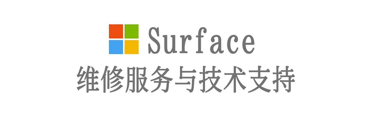 新沂surface产品维修服务中心