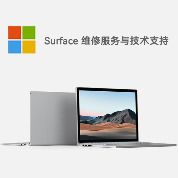 新沂surface产品维修服务电话